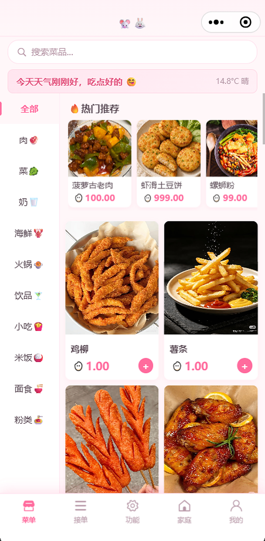 米粒家庭私房菜谱菜单点餐页：分类浏览菜品并加入购物车
