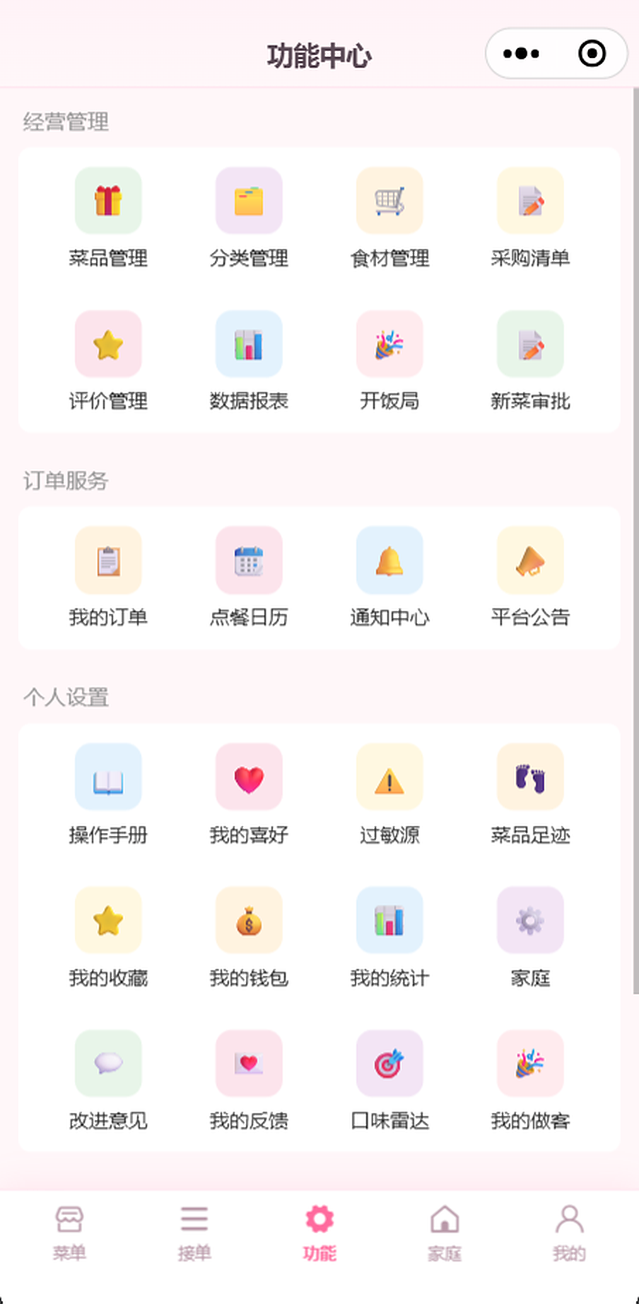 功能中心：经营管理、订单服务、个人设置入口