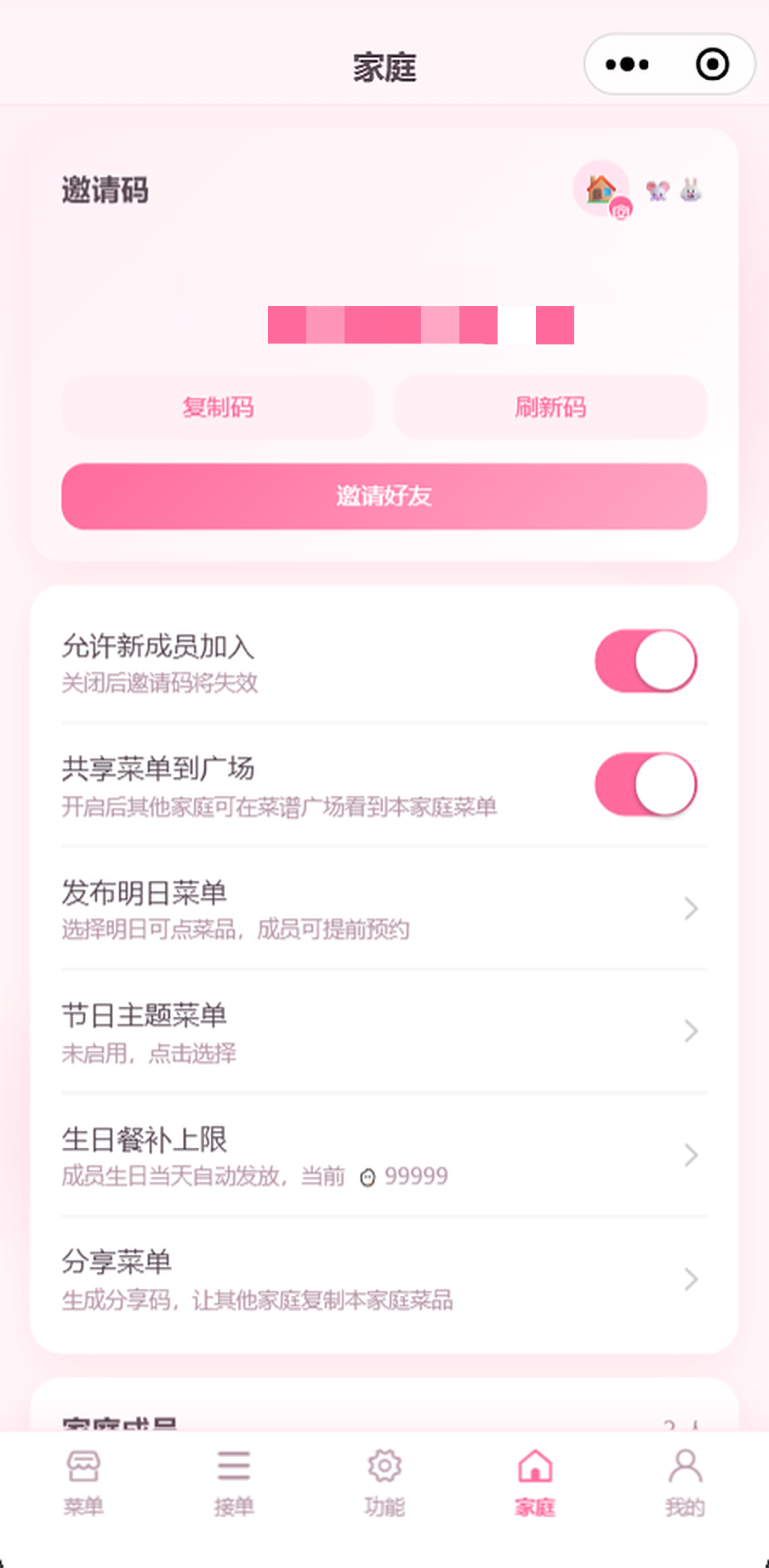 家庭页：成员列表与邀请码